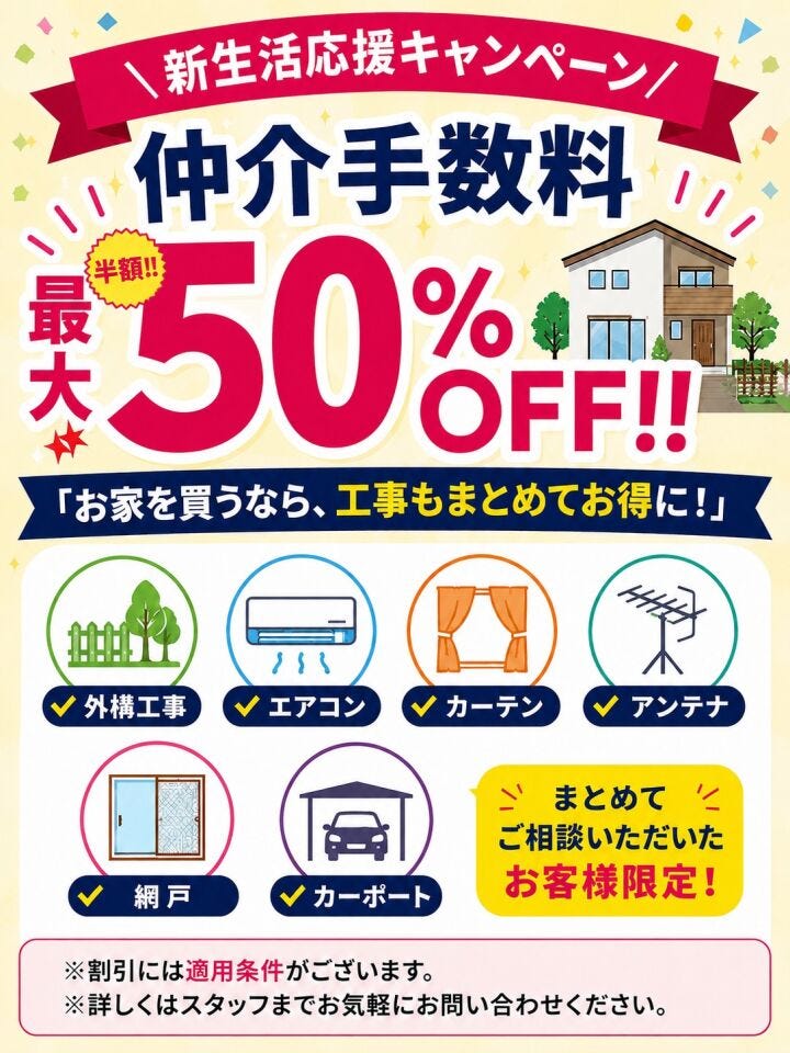 ◆◇見学会開催中◇◆
ハウスドゥヨークマート入間店にお任せ!
写真だけでは分かりにくい室内の広さや陽当たり水回り設備、収納スペースなど暮らしのイメージをしながらゆっくりご見学いただけます。