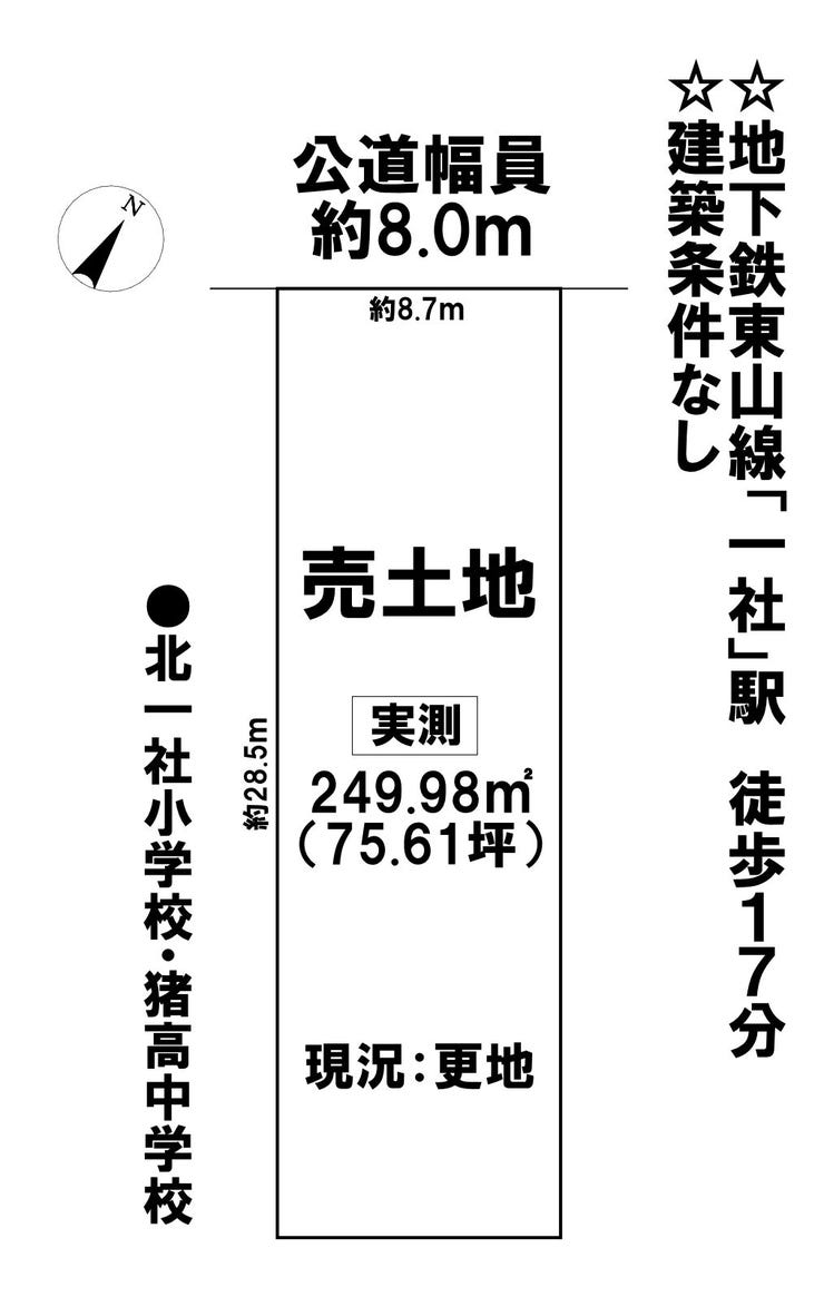 【区画図】
◆整形地
◆建築条件なし
◆造成済!即建築可能!