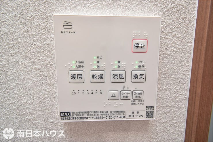 【浴室暖房乾燥機】「換気」、「乾燥」、「暖房」、「涼風」の機能で浴室を快適空間にします♪