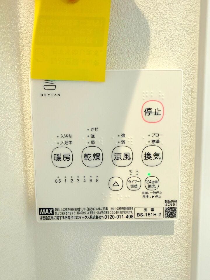 【浴室暖房乾燥機】
天気に左右されず、洗濯物を乾かせます。特に梅雨時や寒い冬、花粉の多い季節には大活躍です。
また暖房機能を使うことで、冬場の浴室の冷えを防ぎ、ヒートショックリスクを軽減できます。