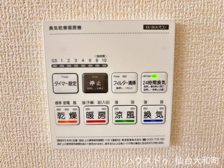 浴室暖房乾燥機