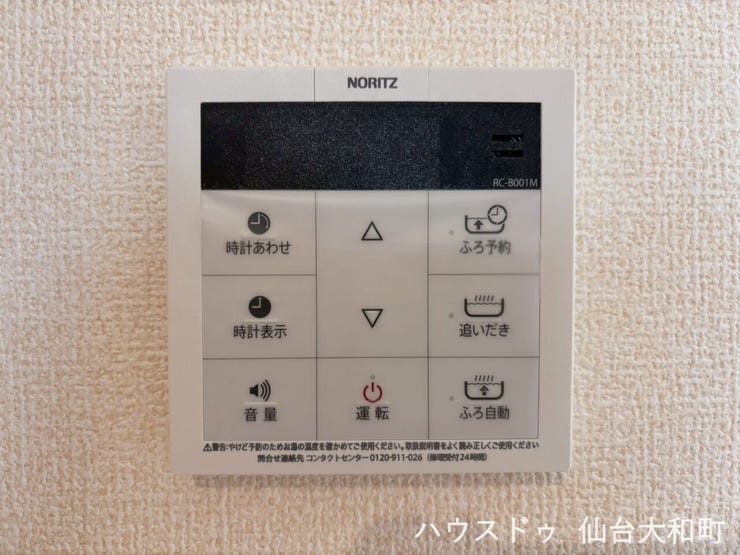 給湯リモコン