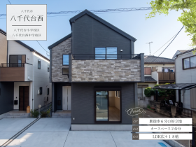 八千代市八千代台西４丁目