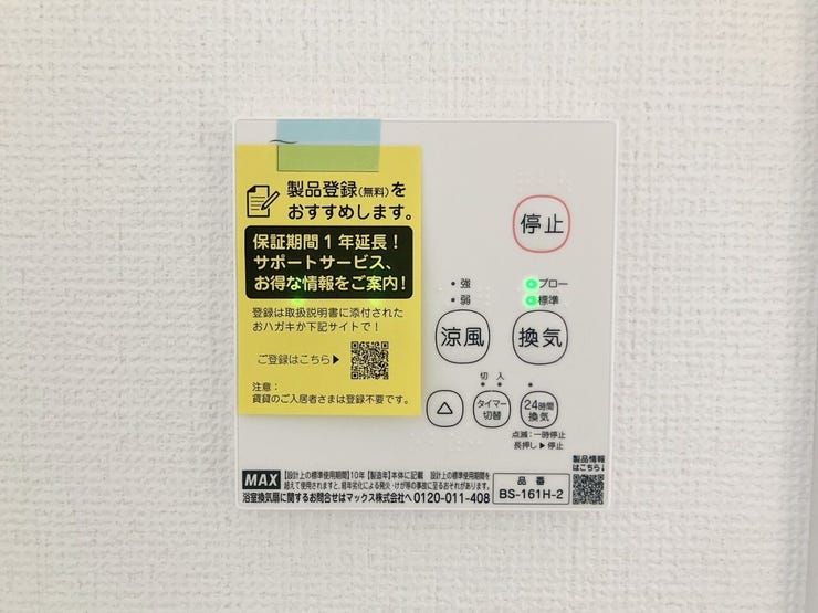 【浴室暖房乾燥機】
天気に左右されず、室内干しが出来て便利です♪
特に梅雨時や寒い冬、花粉の多い季節には大活躍です!
暖房機能を使ば、冬場の浴室の冷えを防ぎ、ヒートショック予防にもなります♪