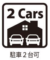 並列2台可能です