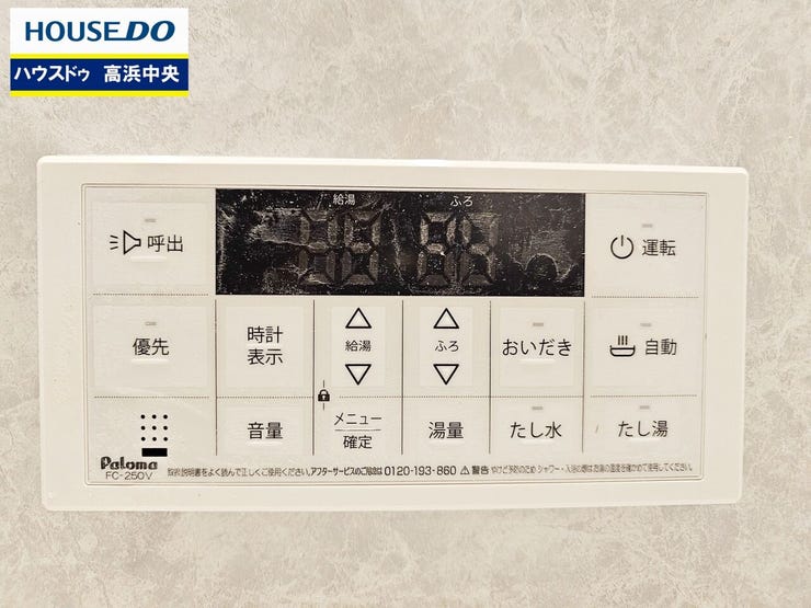 スイッチ一つでお好みの温度、お好みの湯量にお湯を張ってくれるオート機能。追炊きや湯量・湯温調節、緊急時の呼出しも可能です。