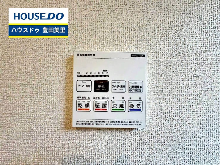 【即日ご案内可能!】不動産のことなら何でもお気軽にお問合せください!/ハウスドゥ豊田美里