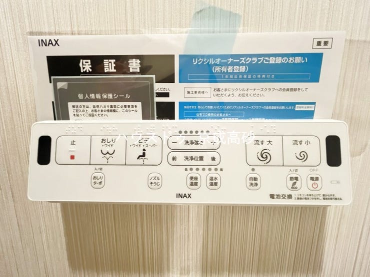 ウォシュレット