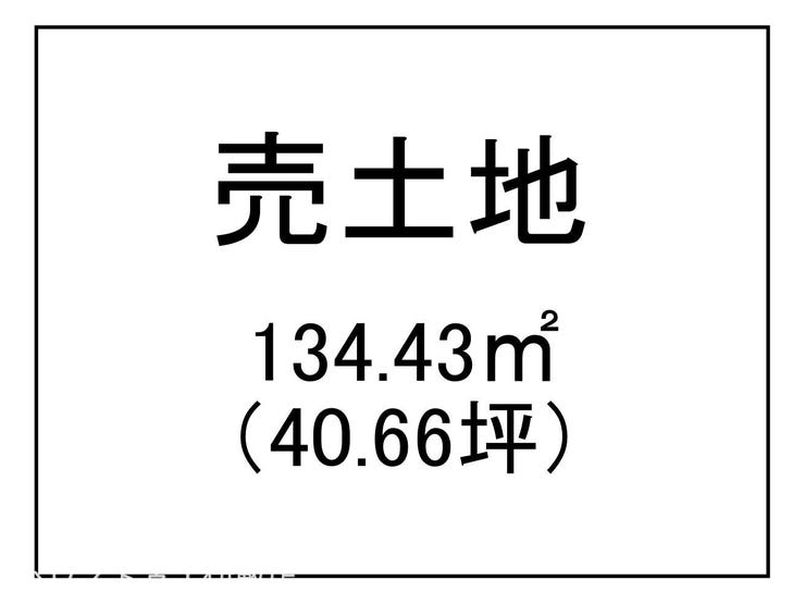 東坂元２丁目 売土地