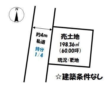 【区画図】
建築条件なし