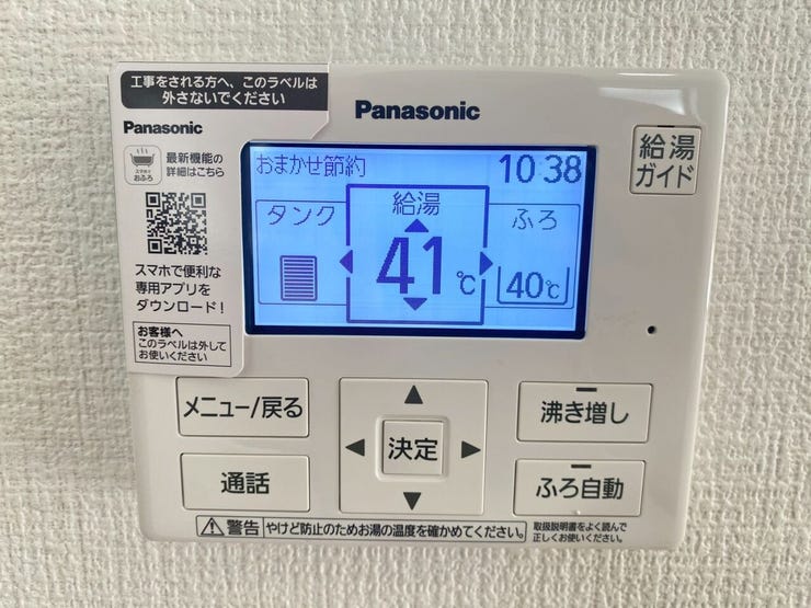 給湯リモコン