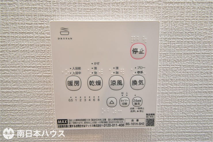 【浴室暖房乾燥機】「換気」、「乾燥」、「暖房」、「涼風」の機能で浴室を快適空間にします♪