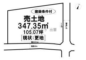出雲市上塩冶町