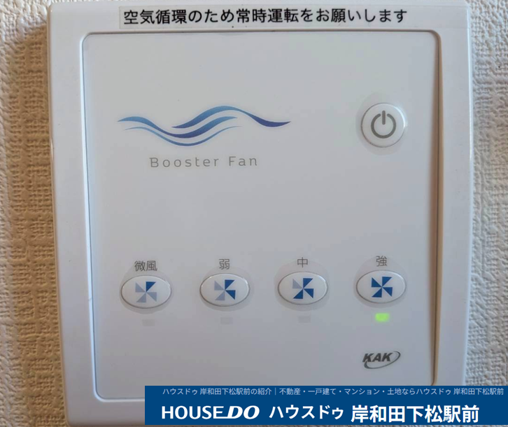 空気循環を促すブースターファンを搭載!
結露やカビの発生を抑制し、お家全体の空気をいつでもクリーンに保ちます!
ワンタッチで風量調節(微風~強)もでき、快適な住環境をサポートします!