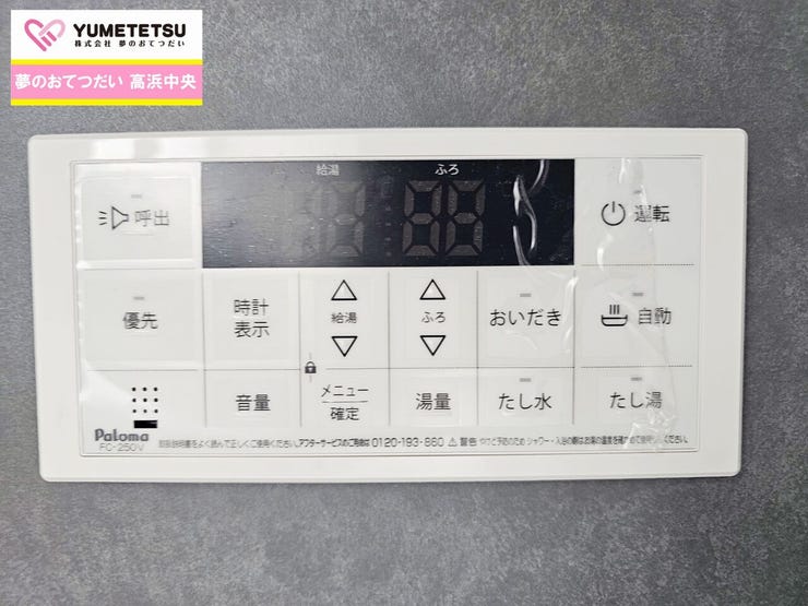 スイッチ一つでお好みの温度、お好みの湯量にお湯を張ってくれるオート機能。追炊きや湯量・湯温調節、緊急時の呼出しも可能です。