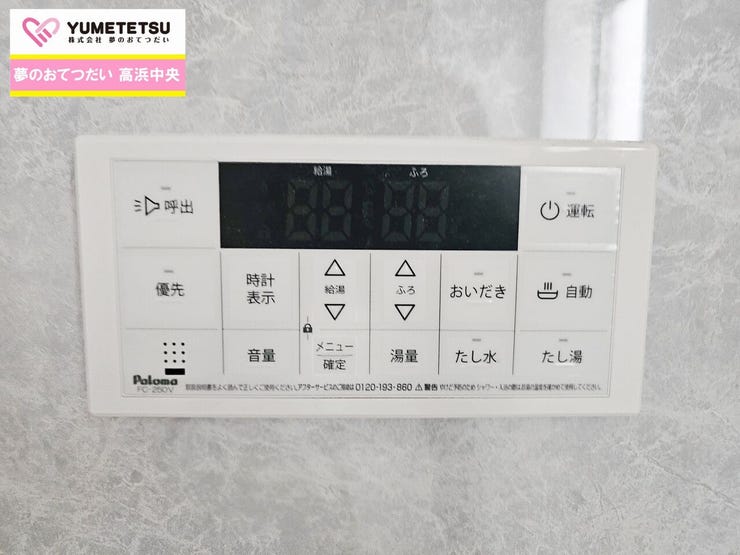 スイッチ一つでお好みの温度、お好みの湯量にお湯を張ってくれるオート機能。追炊きや湯量・湯温調節、緊急時の呼出しも可能です。