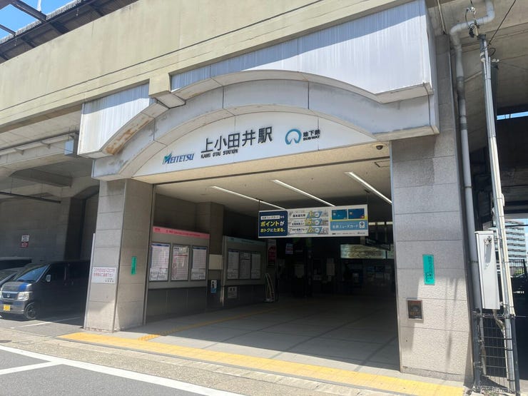 名鉄上小田井駅。地下鉄直結で名古屋市内への移動もできます♪