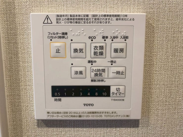 浴室暖房乾燥機