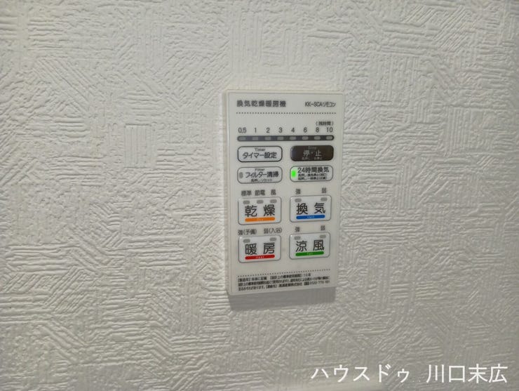 天候を問わず洗濯物を乾かせる浴室換気乾燥暖房機を完備。冬場のヒートショック対策にも有効で、一年を通じて快適なバスタイムをサポートします。
