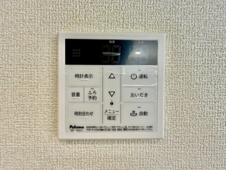 ◇キッチンリモコン◇
キッチンで食事の支度や後片付けをしながらボタン一つでお風呂を沸かすことができます。帰りが遅くなりそうなときは予約をしておけば、帰宅後すぐにあったかいお風呂に入ることができます。