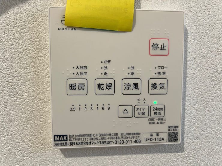 浴室乾燥機は雨天時も洗濯物をカラっと乾かせるので大変便利な設備です!!