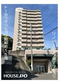 長崎市昭和２丁目