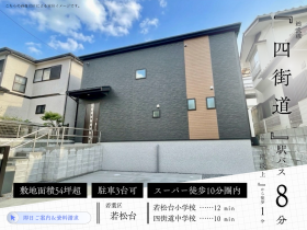 千葉市若葉区若松台３丁目