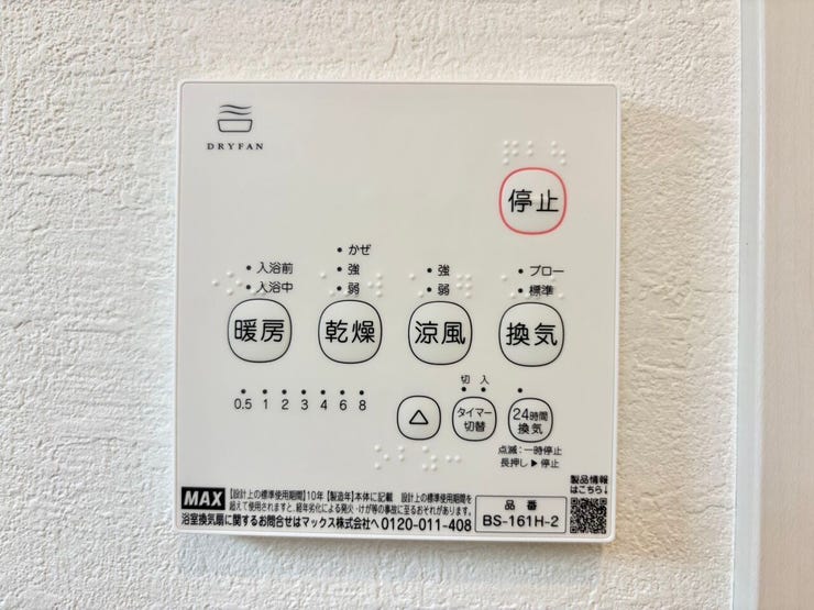 暖房・乾燥・涼風・換気などの機能付き