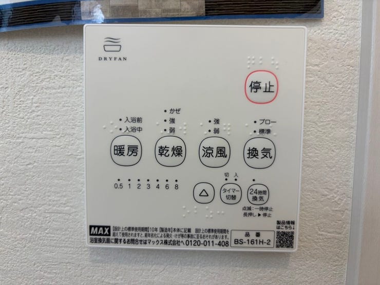 暖房・乾燥・涼風・換気などの機能付き