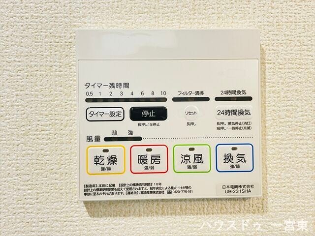 【浴室暖房乾燥機】