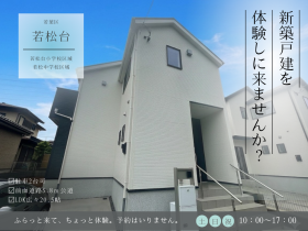 千葉市若葉区若松台２丁目