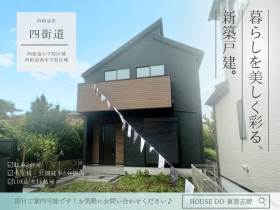 四街道市四街道３丁目