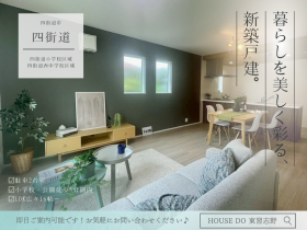 四街道市四街道３丁目