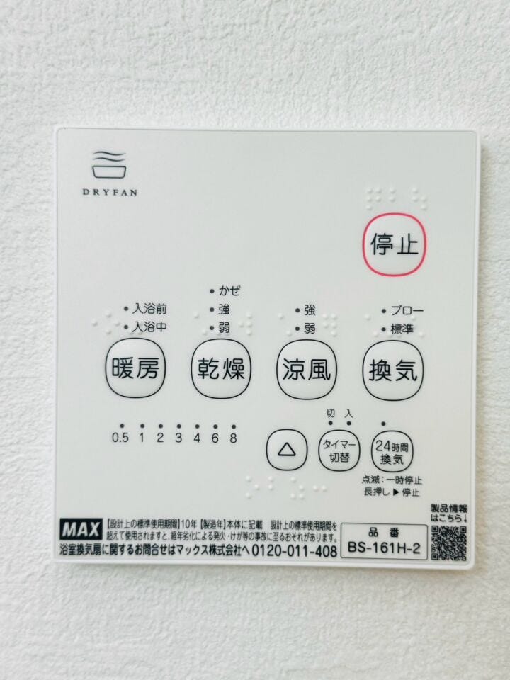 暖房・涼風機能付き