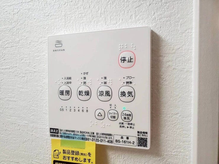 【Bathroom】天気を気にせず洗濯できる浴室乾燥機。カビ対策にも役立ちます。