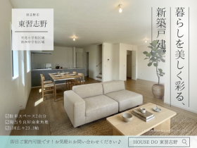 習志野市東習志野８丁目