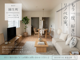 千葉市稲毛区園生町