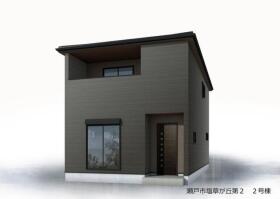 瀬戸市塩草が丘４丁目