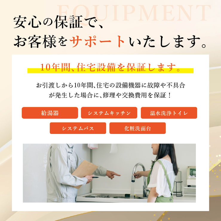坂之上４丁目 新築戸建 住宅設備も10年保証と安心！