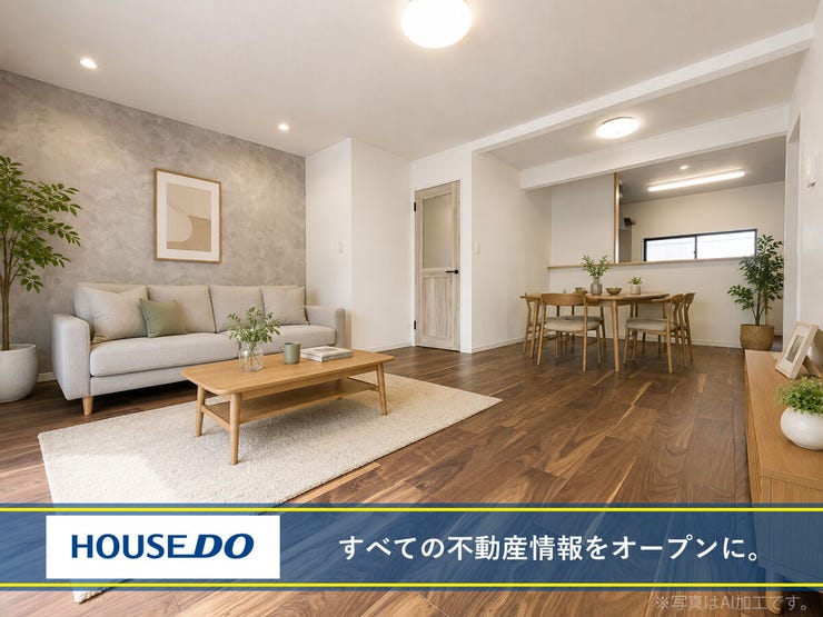 ※写真はAI加工です。リフォームや家具配置をされた場合のイメージになります。