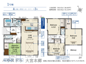 さいたま市西区大字飯田