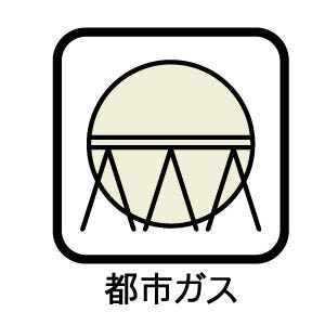 都市ガス