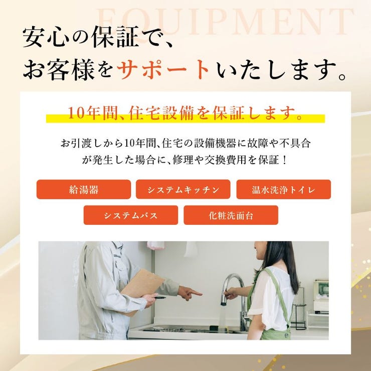 坂之上４丁目 新築戸建 住宅設備も10年保証と安心！