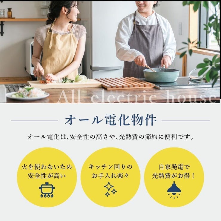 坂之上４丁目 新築戸建 安心のオール電化住宅！火を使わないので安心です！