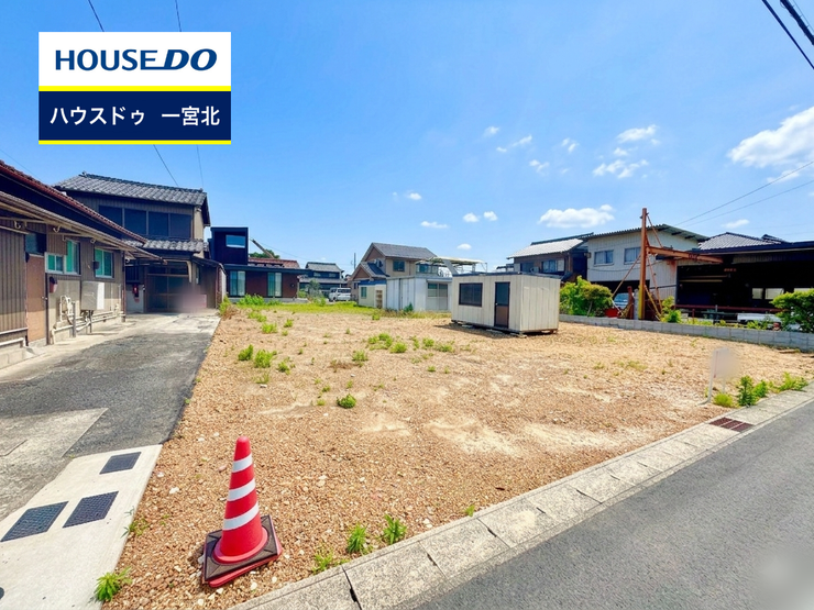 ◆見学予約受付中◆ 現地をご覧いただき、周辺環境なども一緒にご確認いただけます!