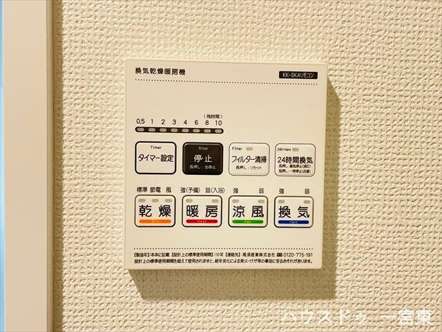 【浴室暖房乾燥機】