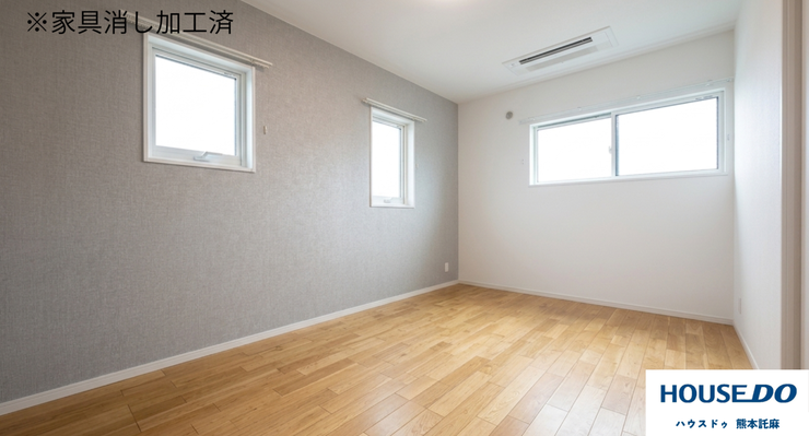 ※家具消し加工済み