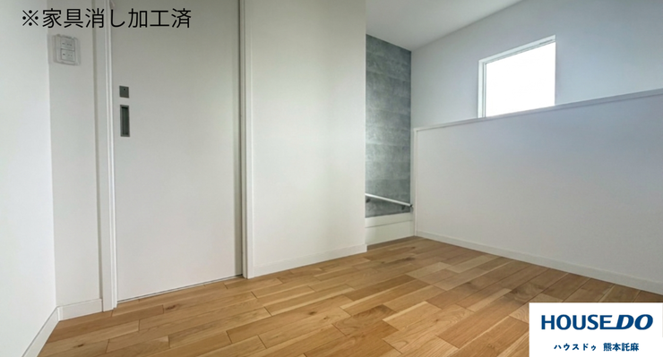 ※家具消し加工済み