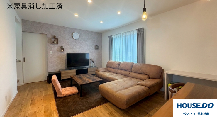 ※家具消し加工済み
