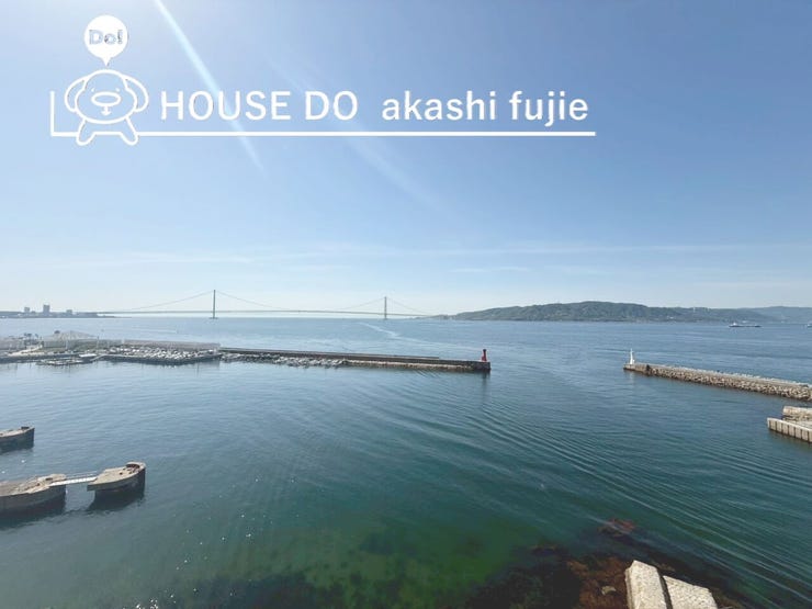 明石海峡大橋を眺める暮らし、始まる